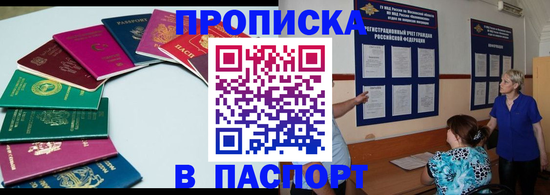 временная регистрация купить в Медногорске