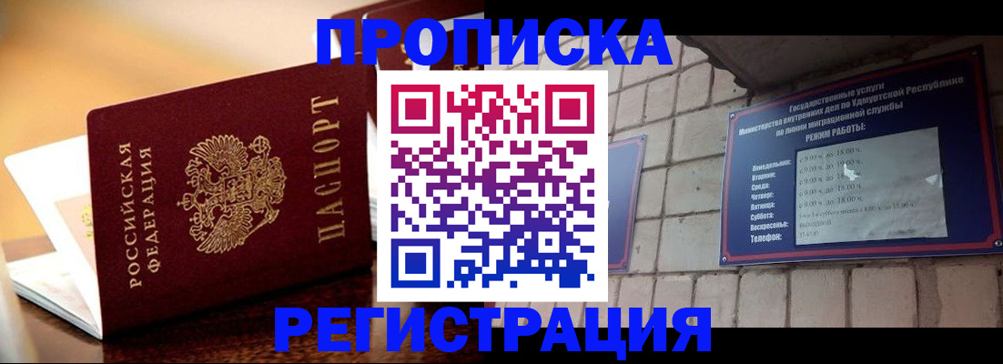 временная регистрация в Медногорске