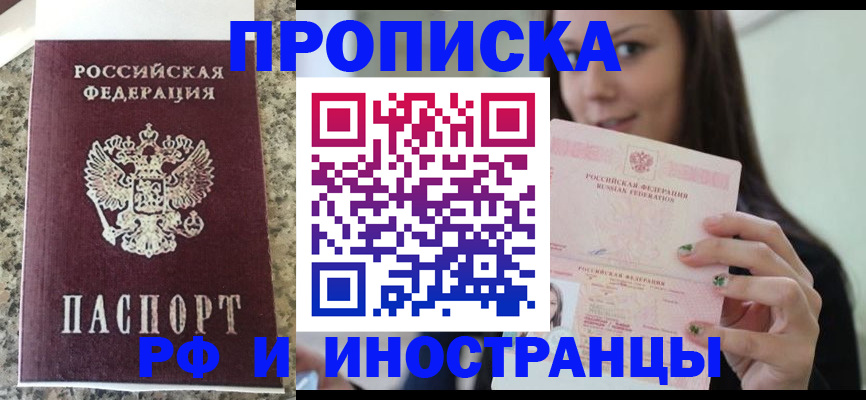 прописка для школы в Медногорске