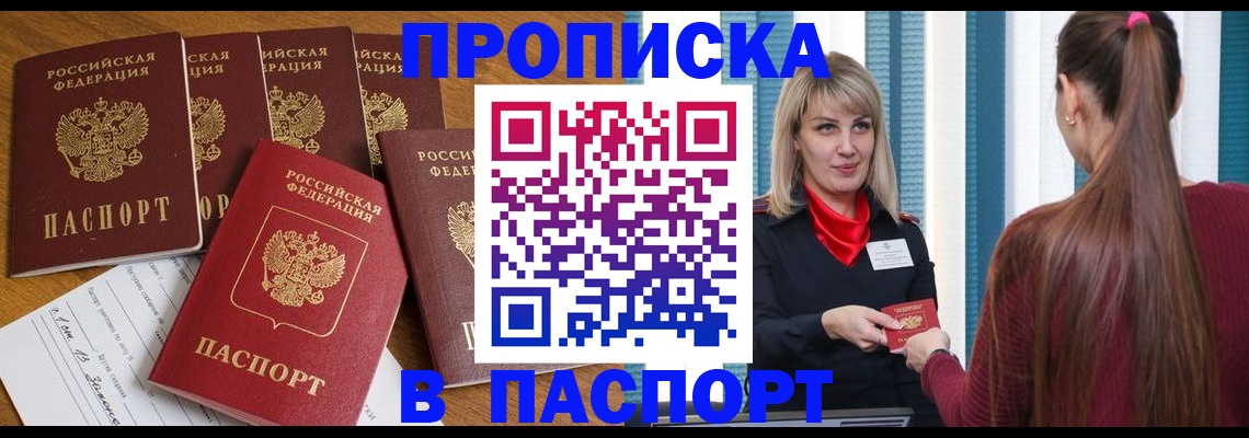 прописка регистрация в Медногорске